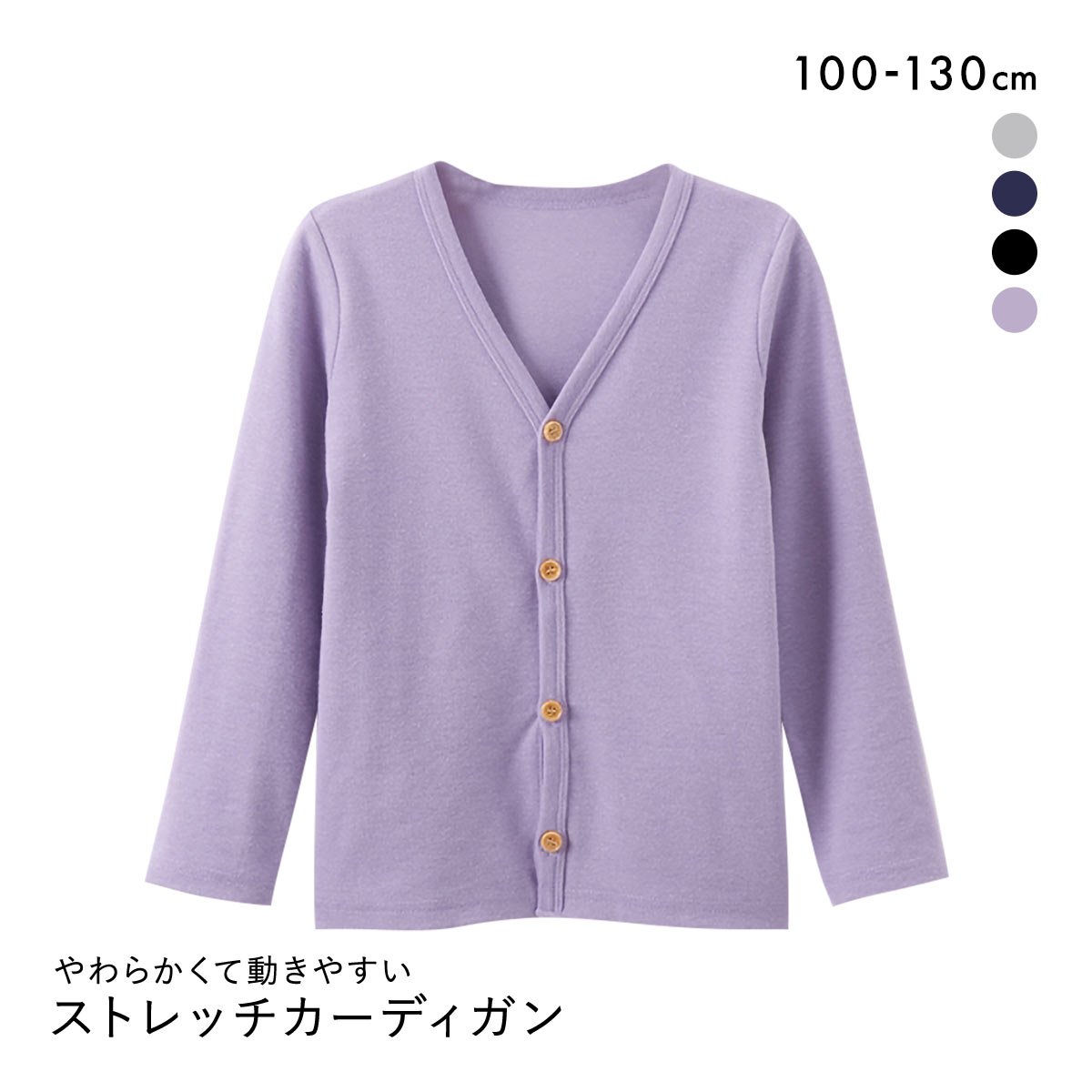 ニッセン キッズ 色が選べる ストレッチカーディガン 100cm-130cm nissen(LV-ラベンダー-100)