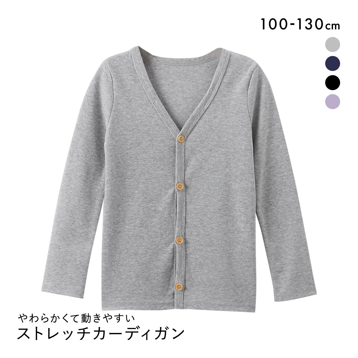 ニッセン キッズ 色が選べる ストレッチカーディガン 100cm-130cm nissen