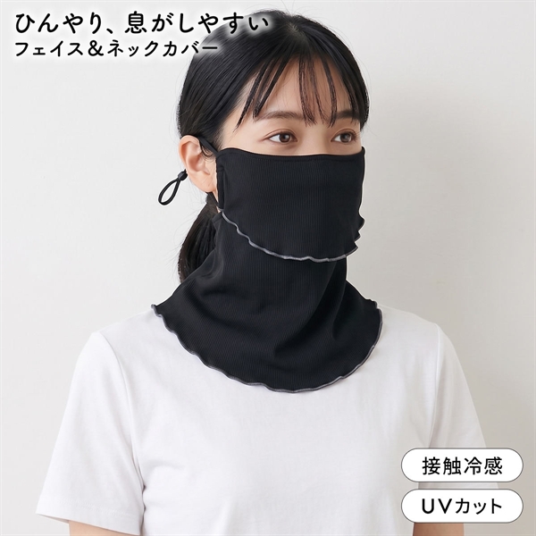 ニッセン ヤケタクナイノ 冷感 リブメロー フェイス＆ネックカバー フェイスカバー UVカット 接触冷感 nissen