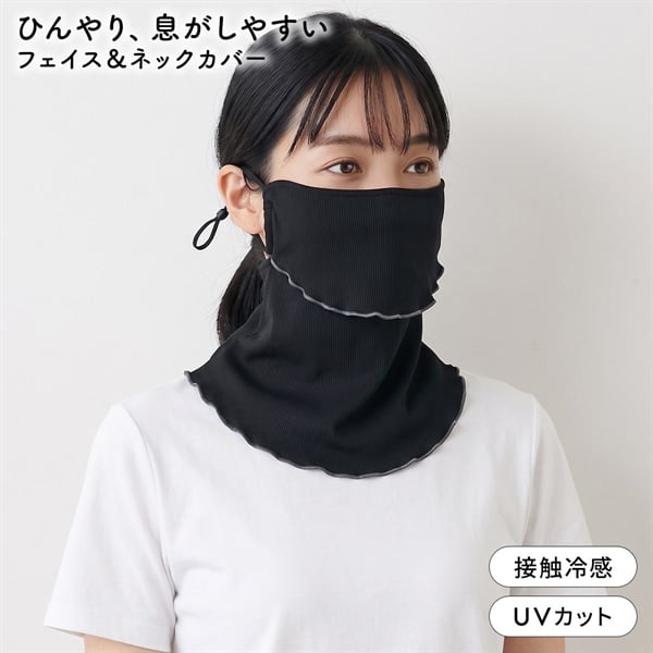 ニッセン ヤケタクナイノ 冷感 リブメロー フェイス＆ネックカバー フェイスカバー UVカット 接触冷感 nissen
