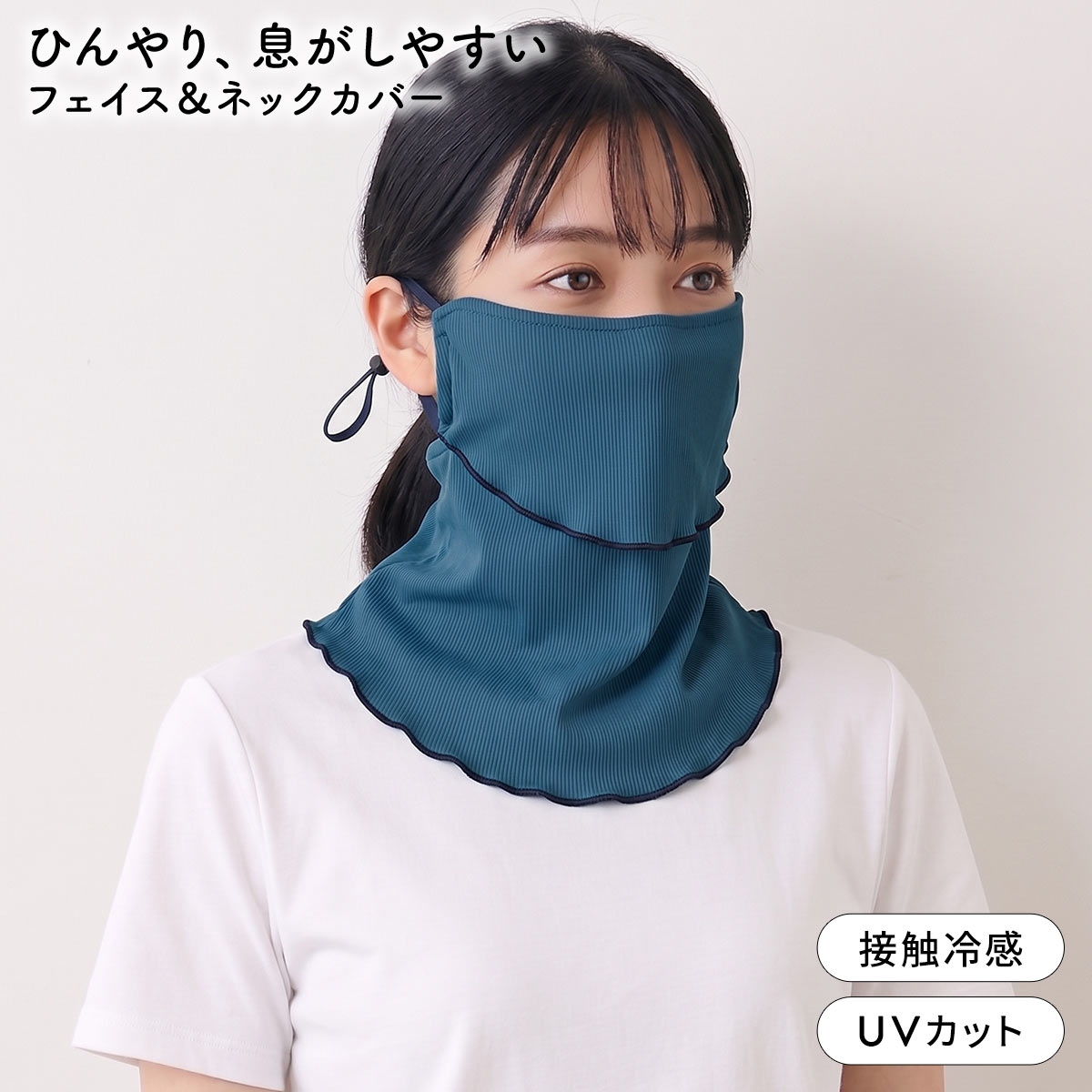 ニッセン ヤケタクナイノ 冷感 リブメロー フェイス＆ネックカバー フェイスカバー UVカット 接触冷感 nissen(BU-ブルー-Free)