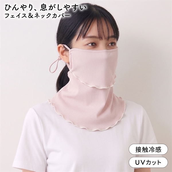 ニッセン ヤケタクナイノ 冷感 リブメロー フェイス＆ネックカバー フェイスカバー UVカット 接触冷感 nissen