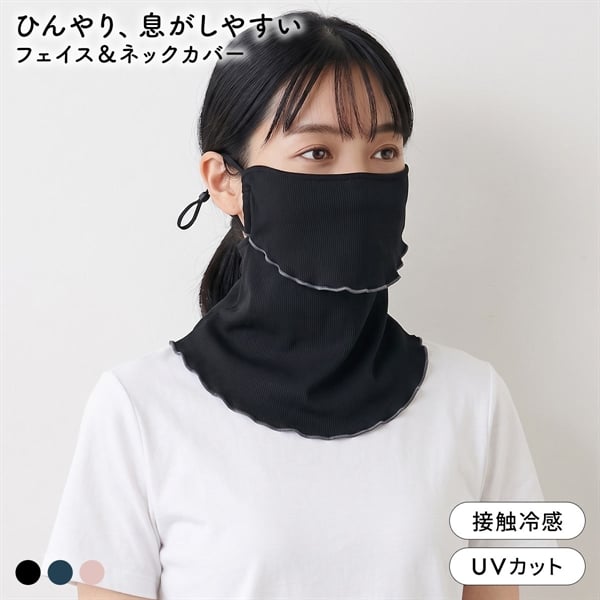 ニッセン ヤケタクナイノ 冷感 リブメロー フェイス＆ネックカバー フェイスカバー UVカット 接触冷感 nissen