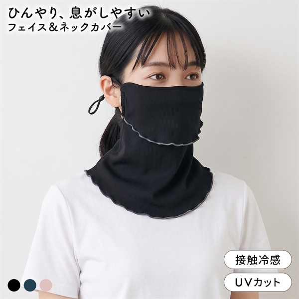 ニッセン ヤケタクナイノ 冷感 リブメロー フェイス＆ネックカバー フェイスカバー UVカット 接触冷感 nissen