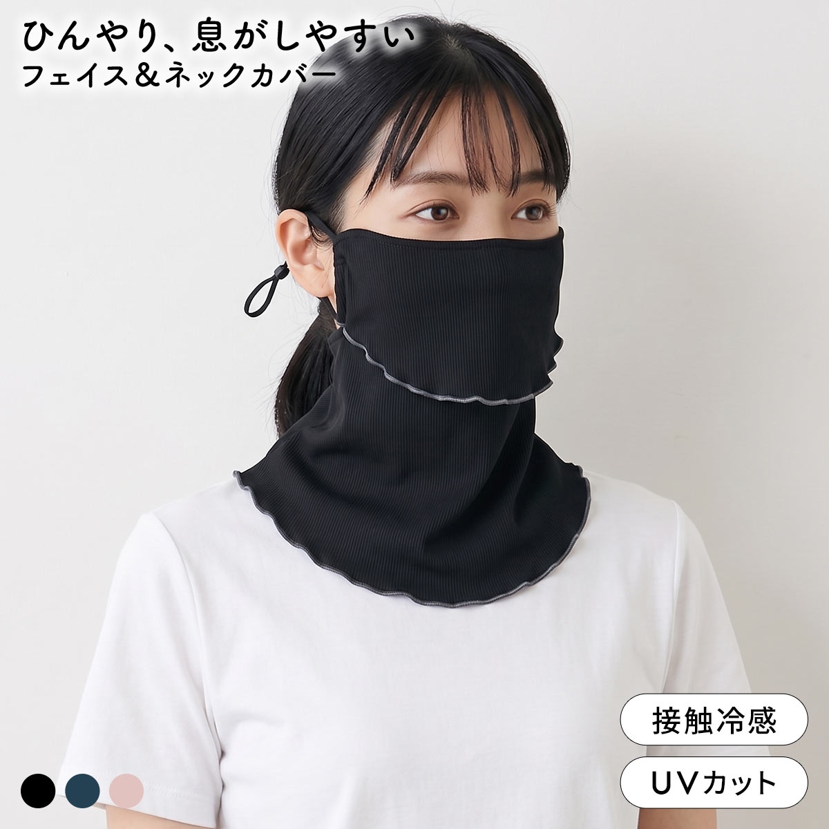 ニッセン ヤケタクナイノ 冷感 リブメロー フェイス＆ネックカバー フェイスカバー UVカット 接触冷感 nissen