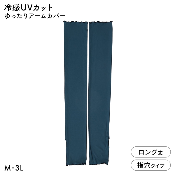 ニッセン ヤケタクナイノ 冷感 リブメロー ゆったりアームカバー UVカット 接触冷感 超ロング丈 大きいサイズ nissen