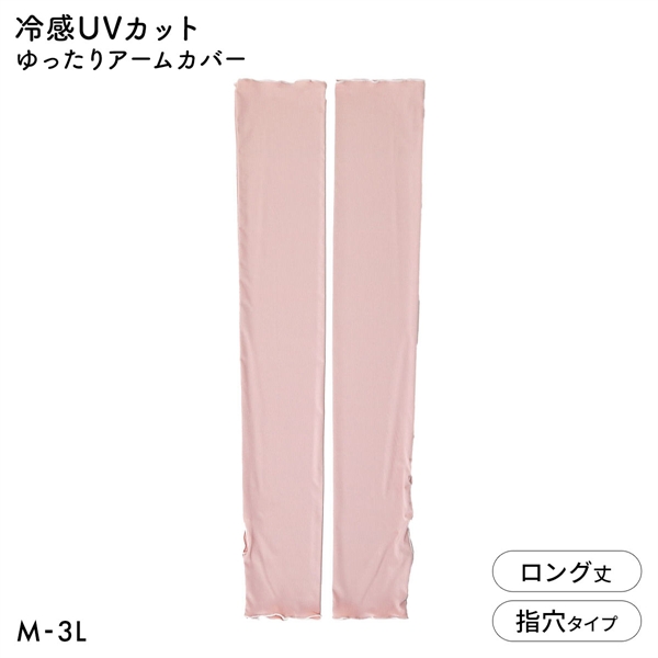 ニッセン ヤケタクナイノ 冷感 リブメロー ゆったりアームカバー UVカット 接触冷感 超ロング丈 大きいサイズ nissen