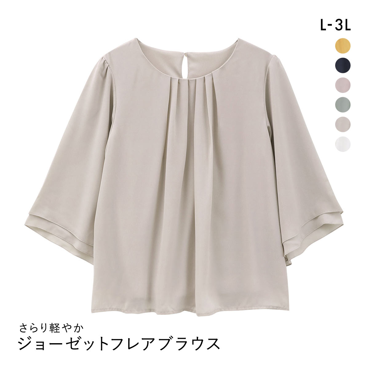ニッセン カットソー裏地付 ジョーゼットフレア７分袖ブラウス L LL nissen(GG-グレージュ-L)
