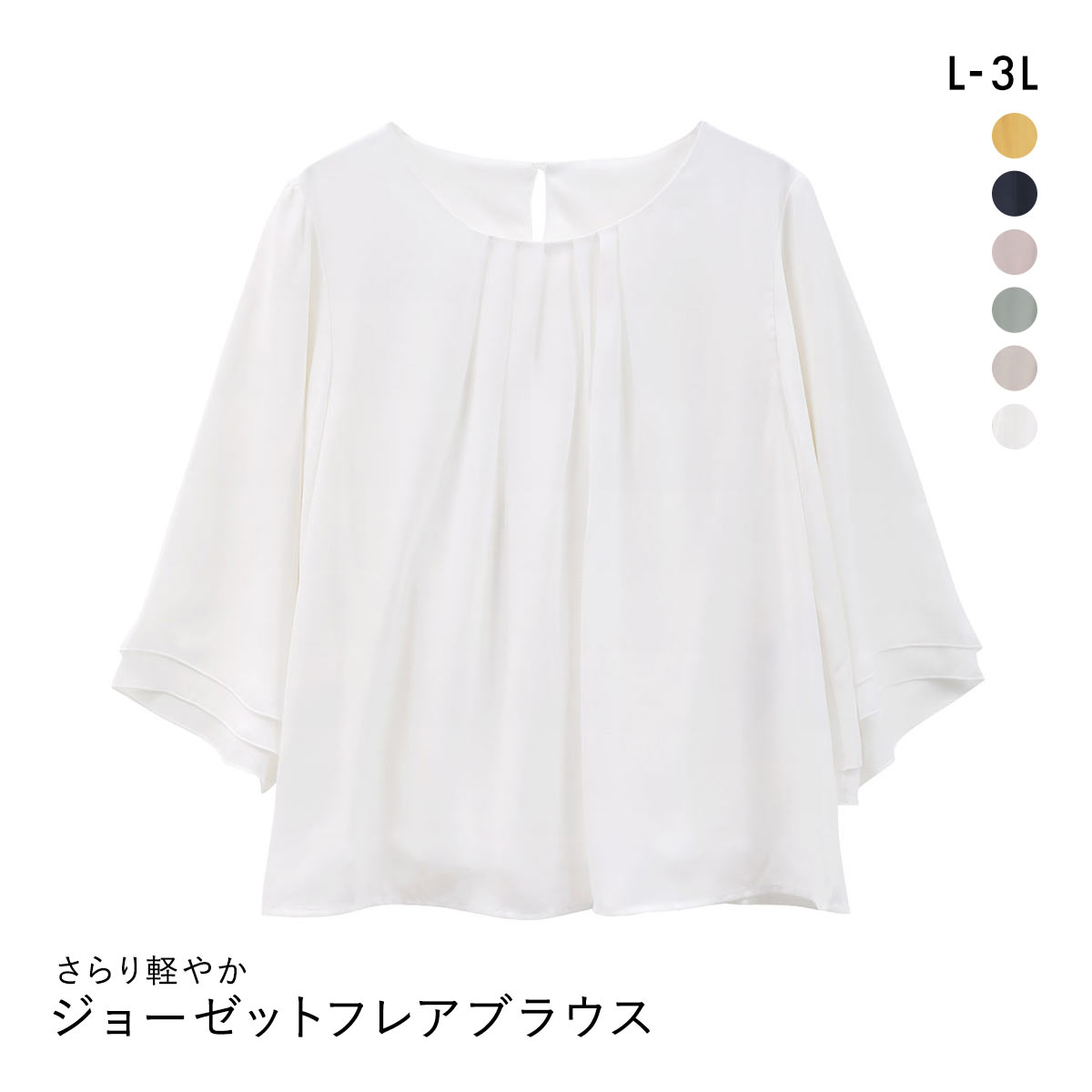 ニッセン カットソー裏地付 ジョーゼットフレア７分袖ブラウス L LL nissen(OW-オフホワイト-L)