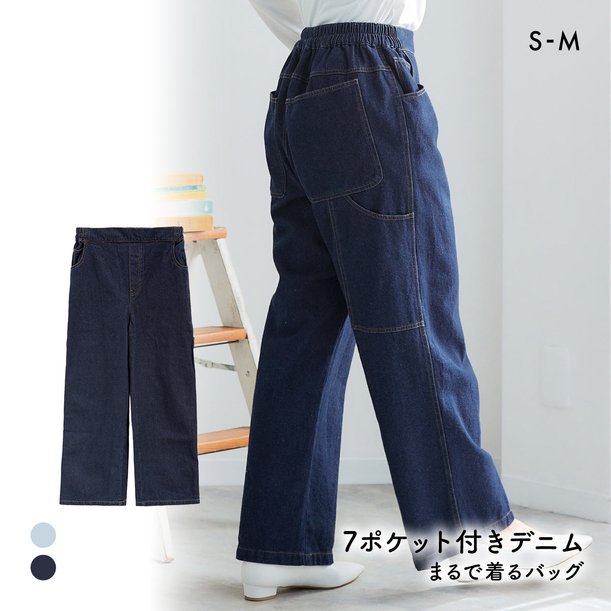 ニッセン ペインターデニムワイドパンツ 大容量ポケット付 私の味方服 SM NISSEN(NV-ネイビー-S-M)