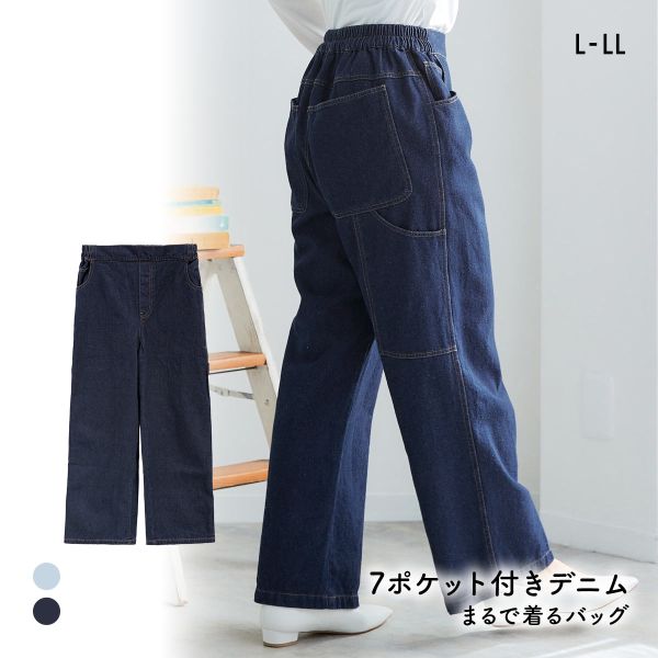 ニッセン ペインターデニムワイドパンツ 大容量ポケット付 私の味方服 L-LL 大きいサイズ NISSEN