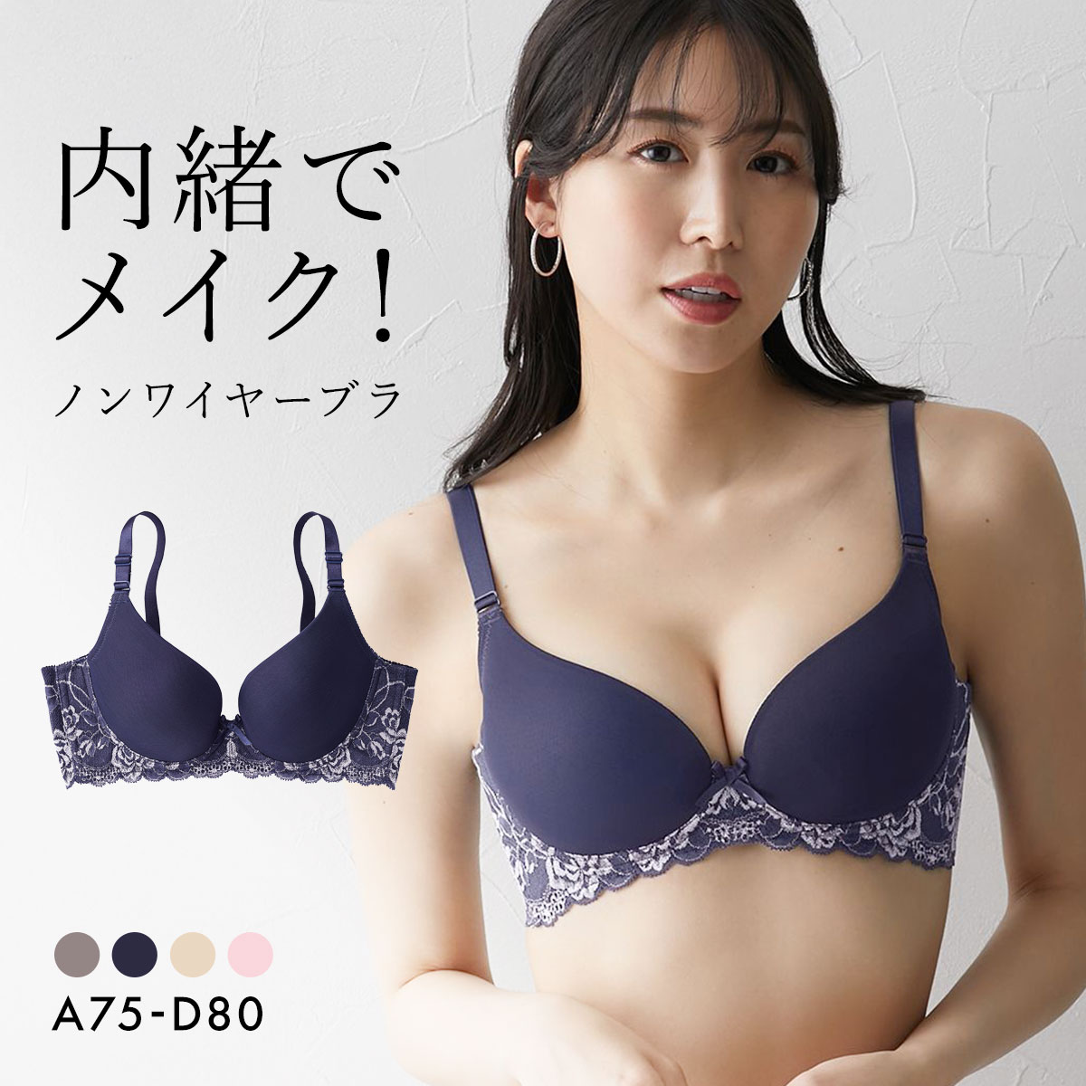 ニッセン 内緒でメイク！ノンワイヤー 脇高 柔らか シームレスブラジャー ABCD nissen(DNV-濃ネイビー-A75)