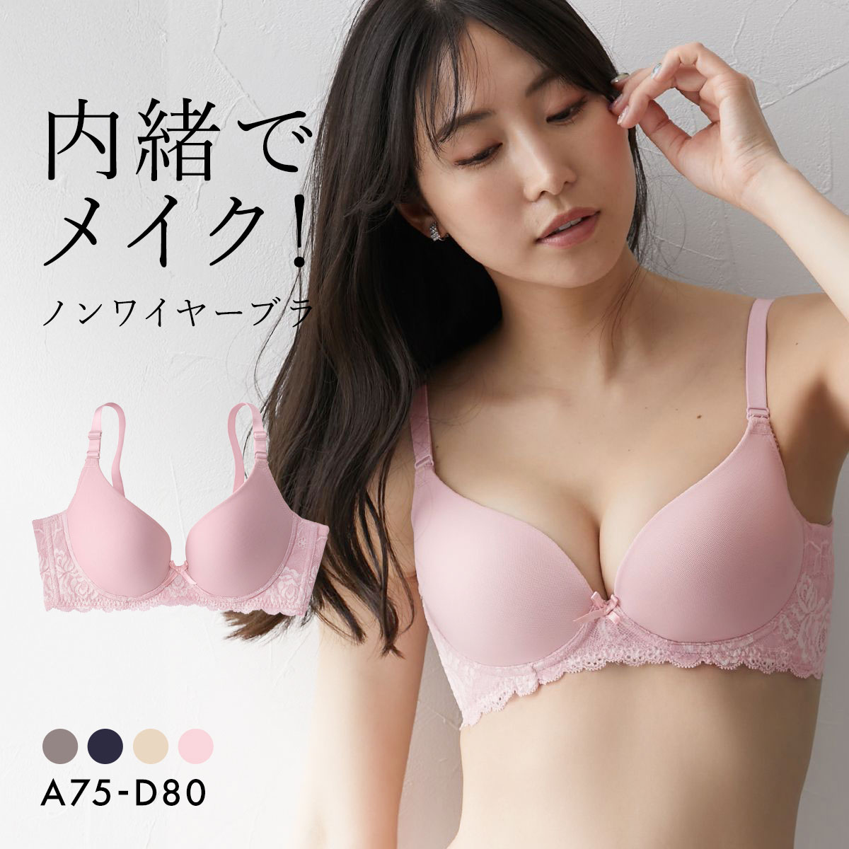 ニッセン 内緒でメイク！ノンワイヤー 脇高 柔らか シームレスブラジャー ABCD nissen(MP-モーヴピンク-A75)