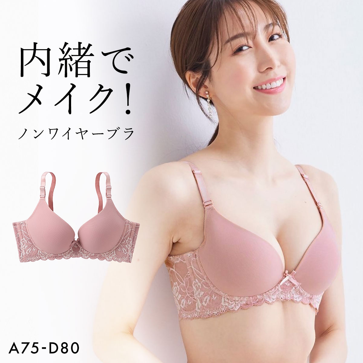 ニッセン 内緒でメイク！ノンワイヤー 脇高 柔らか シームレスブラジャー ABCD nissen(DP-ダスティピンク-A75)