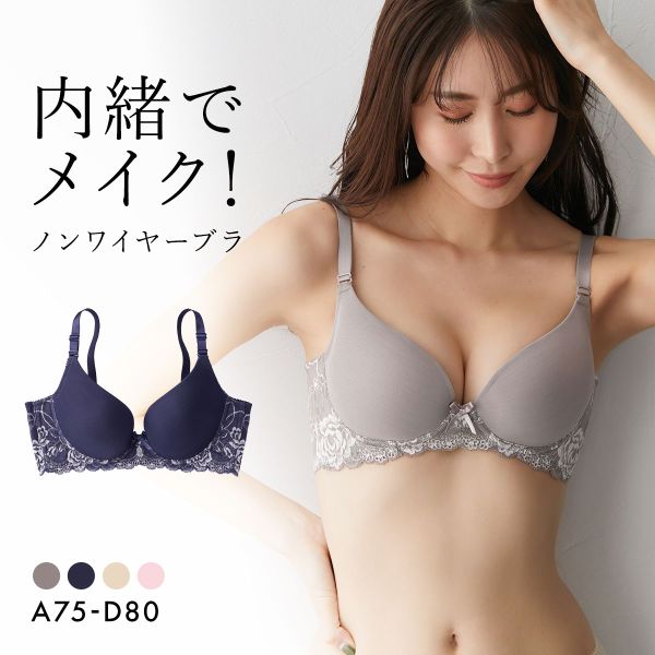 ニッセン 内緒でメイク！ノンワイヤー 脇高 柔らか シームレスブラジャー ABCD nissen