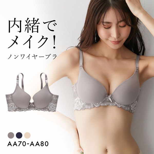 ニッセン 内緒でメイク！ノンワイヤー脇高柔らかシームレスブラジャー AA nissen