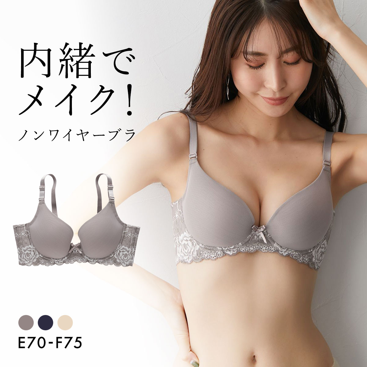 ニッセン 内緒でメイク！ノンワイヤー 脇高 柔らかシームレスブラジャー EF 大きいサイズ nissen(GG-グレージュ-E70)