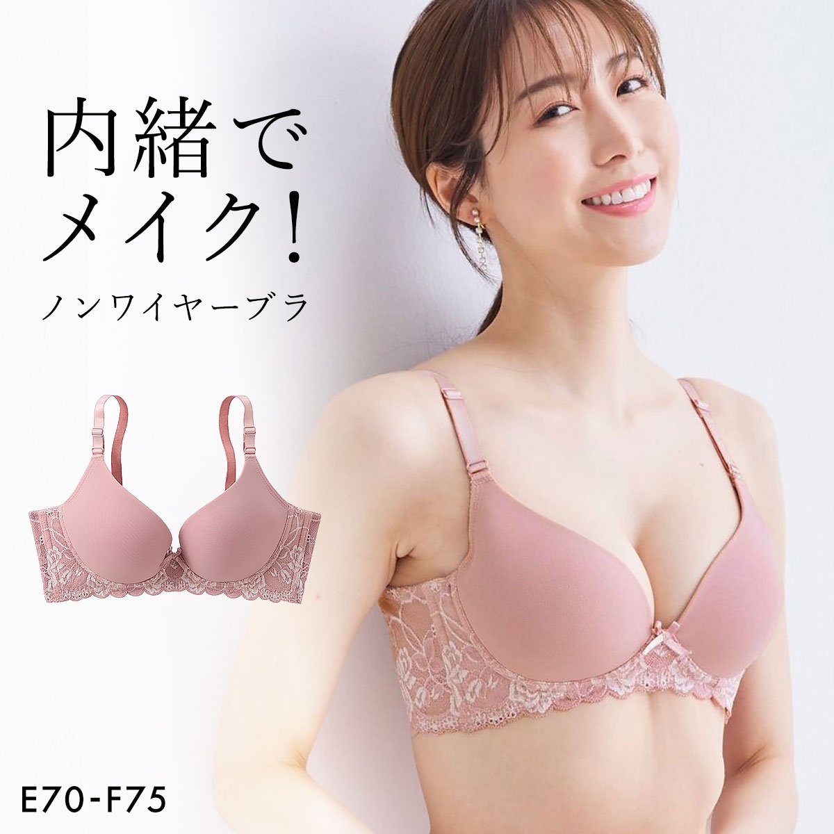 ニッセン 内緒でメイク！ノンワイヤー 脇高 柔らかシームレスブラジャー EF 大きいサイズ nissen(DP-ダスティピンク-E70)