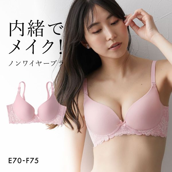 ニッセン 内緒でメイク！ノンワイヤー 脇高 柔らか シームレスブラジャー EF 大きいサイズ nissen