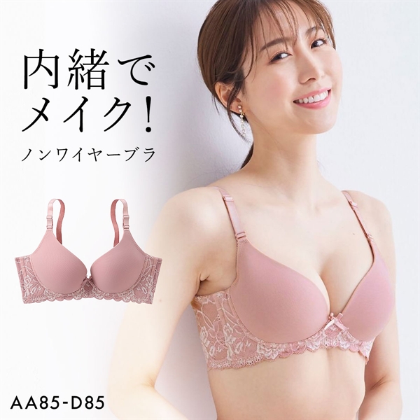 ニッセン 内緒でメイク！ノンワイヤー 脇高 柔らか シームレスブラジャー AA BCDE アンダー85　nissen