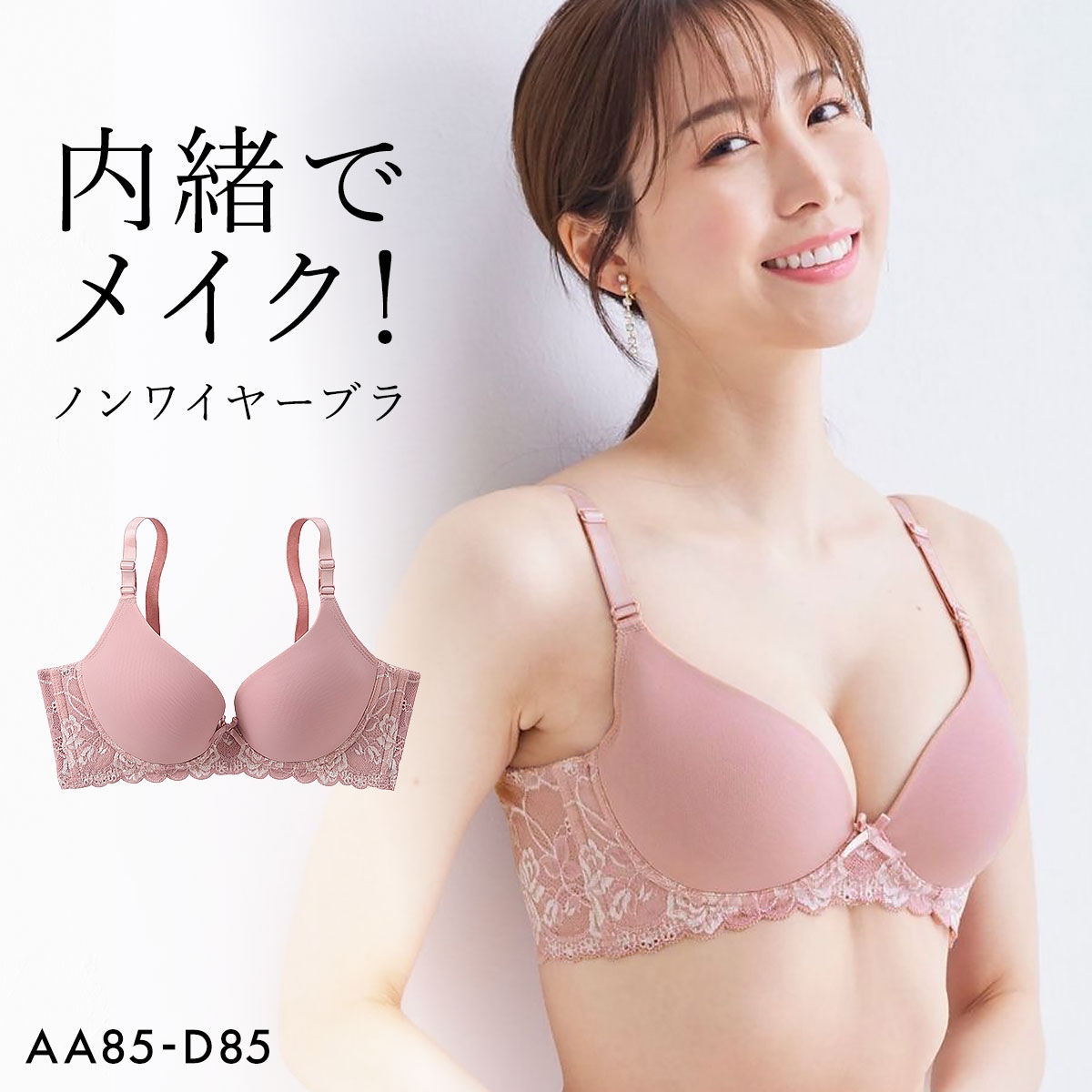 ニッセン 内緒でメイク！ノンワイヤー 脇高 柔らか シームレスブラジャー AA BCDE アンダー85　nissen(DP-ダスティピンク-AA85)