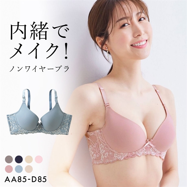 ニッセン 内緒でメイク！ノンワイヤー 脇高 柔らか シームレスブラジャー AA BCDE アンダー85　nissen