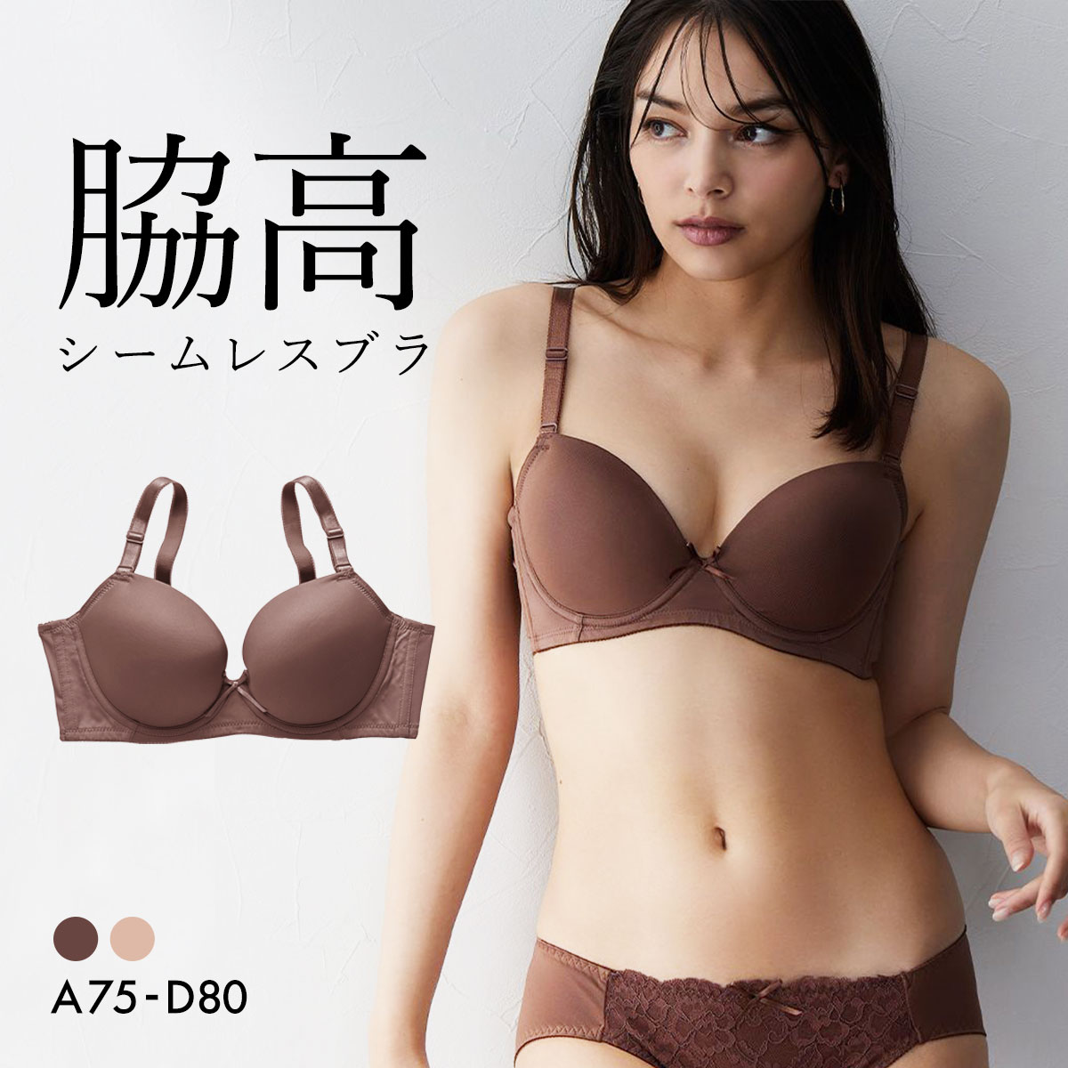 ニッセン すっきりシルエット シンプルカラー 脇高シームレスブラジャー ABCD nissen(DBR-濃ブラウン-A75)