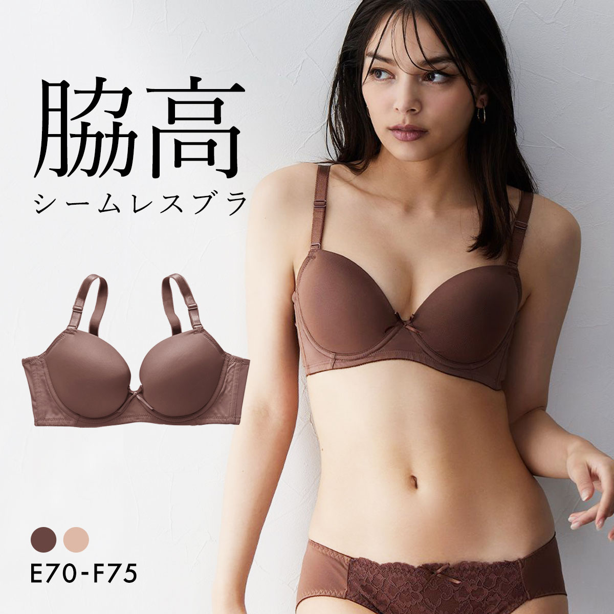 ニッセン シンプルカラー 脇高シームレスブラジャー EF 大きいサイズ nissen(DBR-濃ブラウン-E70)