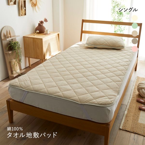 ニッセン 綿100％タオル地敷きパッド 敷きパッド(シングル) nissen
