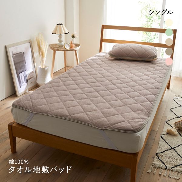 ニッセン 綿100％タオル地敷きパッド 敷きパッド(シングル) nissen