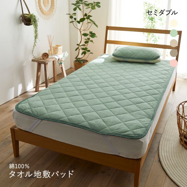 ニッセン 綿100％タオル地敷きパッド 敷きパッド(セミダブル) nissen