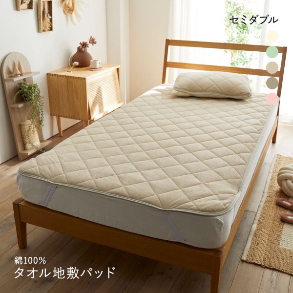 ニッセン 綿100％タオル地敷きパッド 敷きパッド(セミダブル) nissen