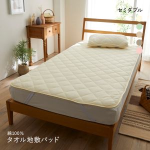 ニッセン 綿100％タオル地敷きパッド 敷きパッド(セミダブル) nissen