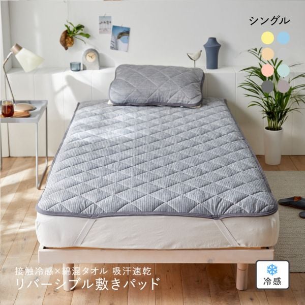 ニッセン 接触冷感×綿混タオル地吸汗速乾リバーシブル敷きパッド (シングル) nissen