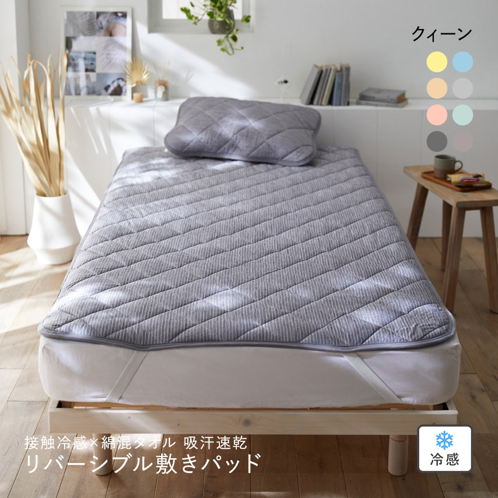 ニッセン 接触冷感×綿混タオル地吸汗速乾リバーシブル敷きパッド (クイーン) nissen(LC-ライラック-Q)