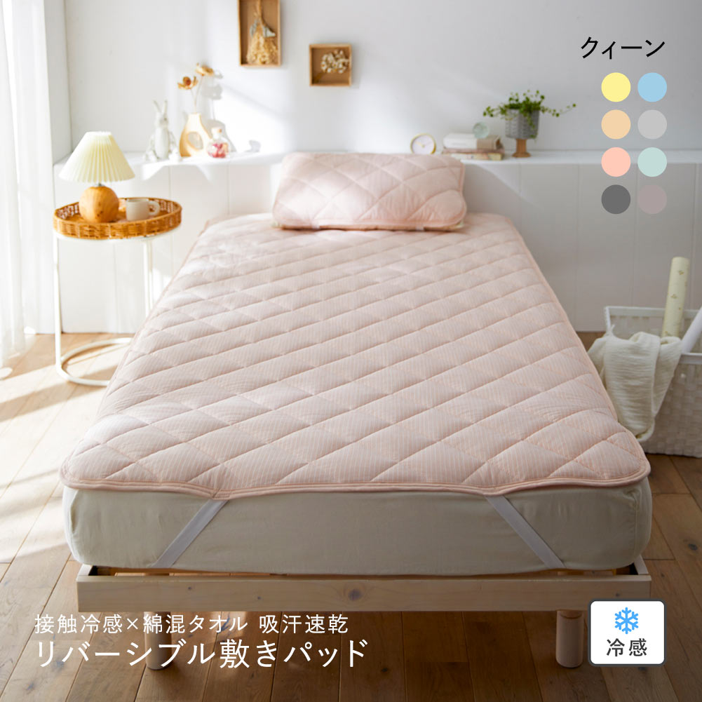 ニッセン 接触冷感×綿混タオル地吸汗速乾リバーシブル敷きパッド (クイーン) nissen(PI-ピンク-Q)
