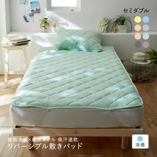 ニッセン 接触冷感×綿混タオル地吸汗速乾リバーシブル敷きパッド (セミダブル) nissen