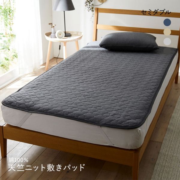 ニッセン 綿100% 天竺ニット敷きパッド Coco Feel(セミダブル) nissen