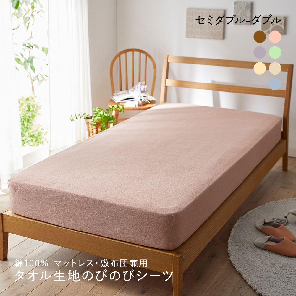 ニッセン 綿100% タオル地のびのびシーツマットレス・敷布団兼用 (セミダブル-ダブル) nissen(PI-ピンク-SD-D)