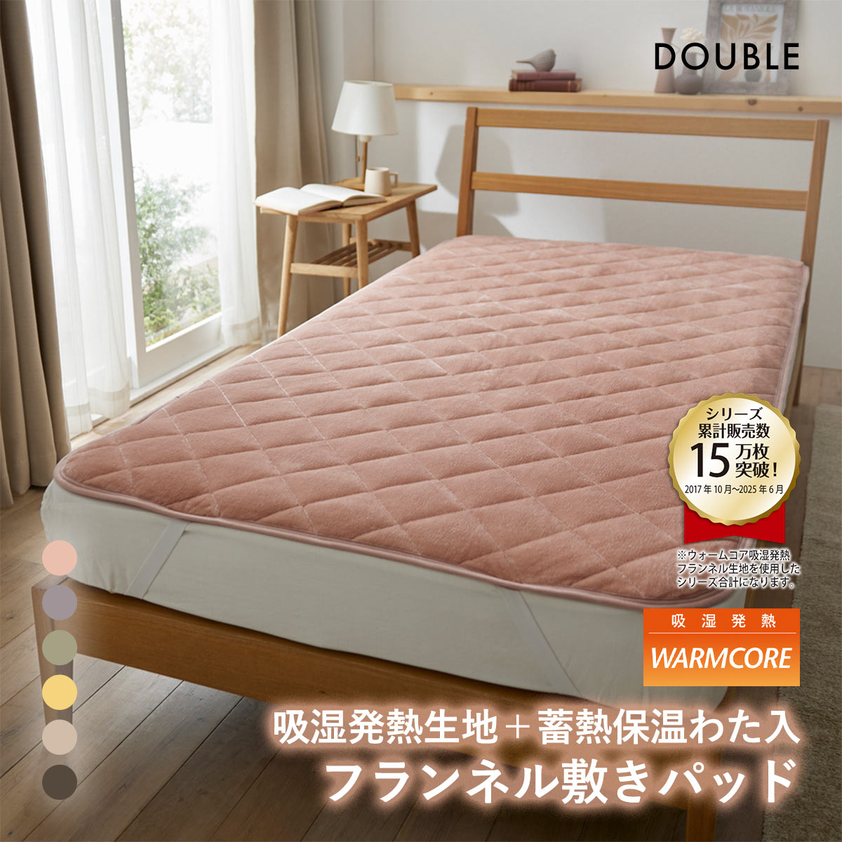 吸湿発熱フランネル敷きパッド蓄熱保温わた入 ウォームコア ダブル あったか nissen ニッセン(DP-ダスティピンク-D)