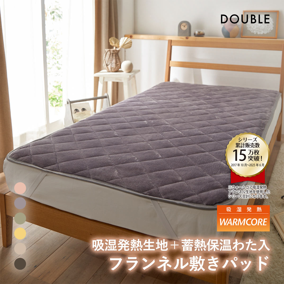 吸湿発熱フランネル敷きパッド蓄熱保温わた入 ウォームコア ダブル あったか nissen ニッセン(PUG-パープルグレー-D)