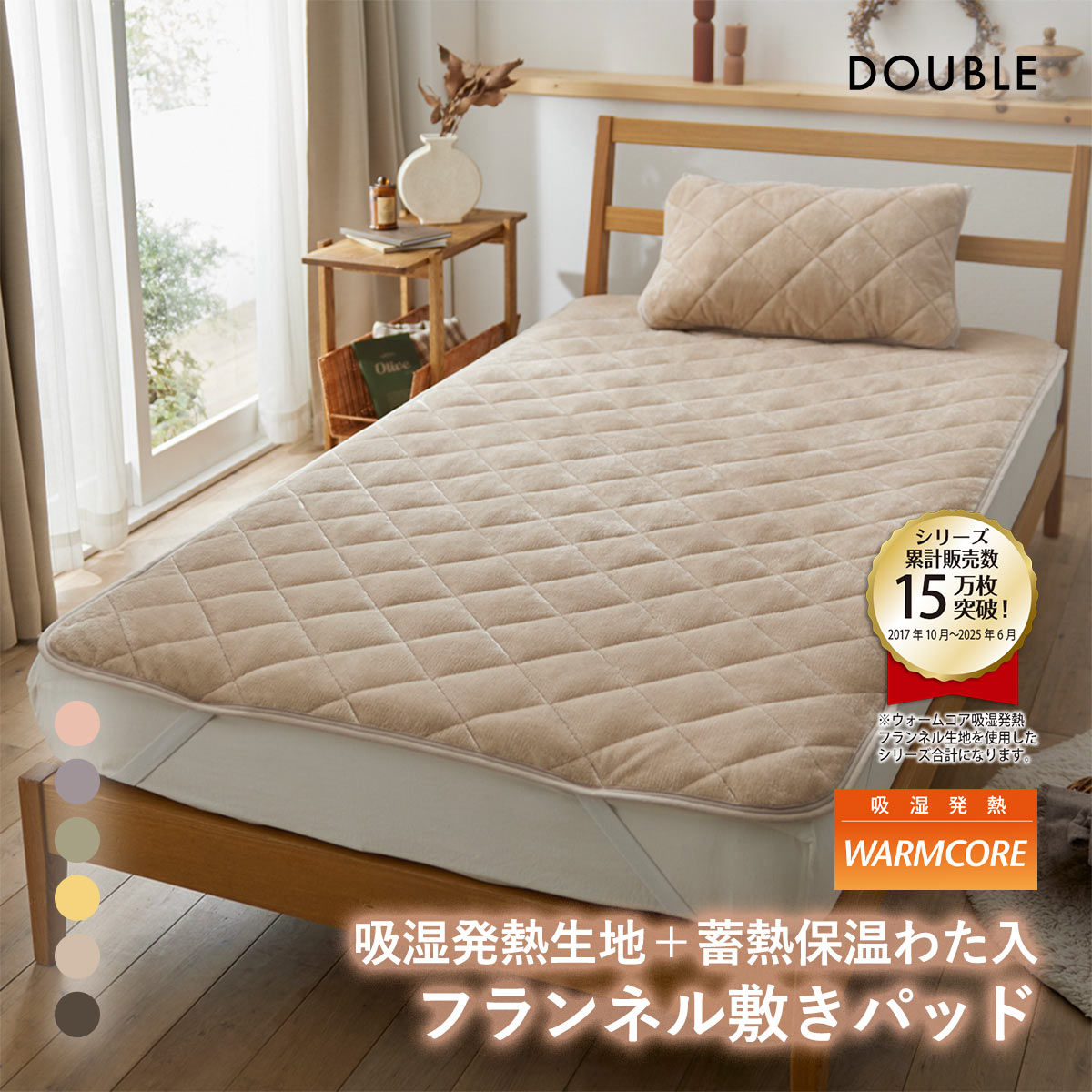 吸湿発熱フランネル敷きパッド蓄熱保温わた入 ウォームコア ダブル あったか nissen ニッセン(SBE-シアーベージュ-D)