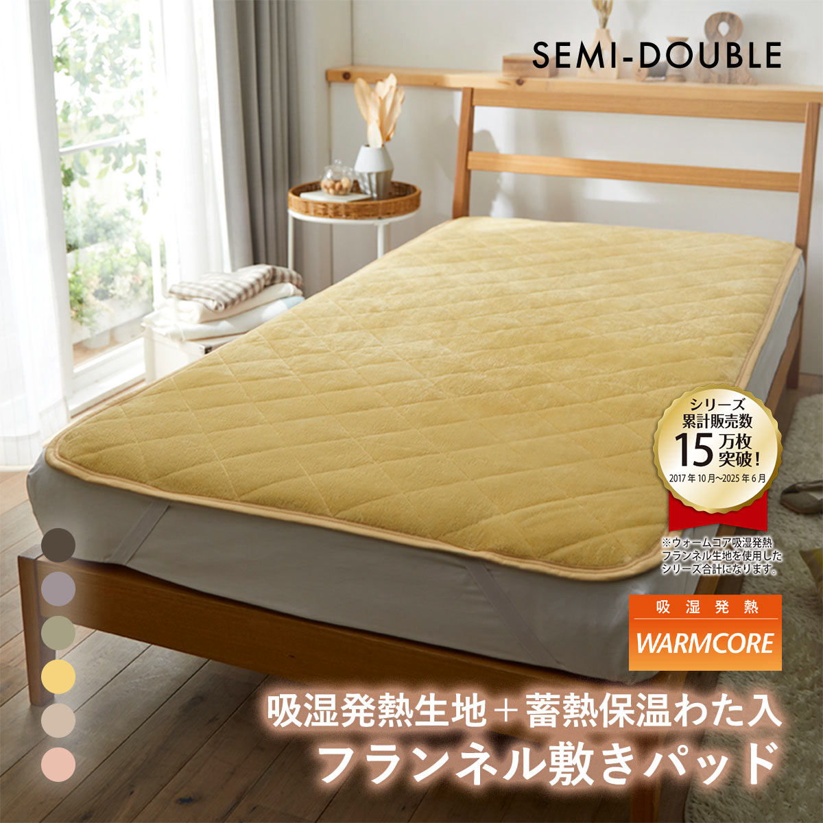 吸湿発熱フランネル敷きパッド蓄熱保温わた入 ウォームコア セミダブル あったか nissen ニッセン(YE-イエロー-SD)