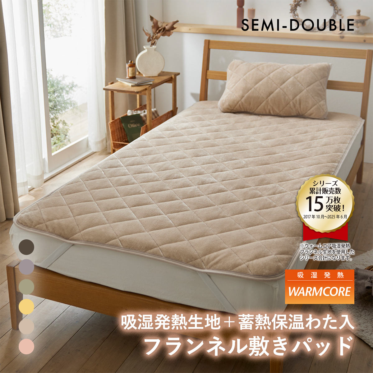 吸湿発熱フランネル敷きパッド蓄熱保温わた入 ウォームコア セミダブル あったか nissen ニッセン(SBE-シアーベージュ-SD)