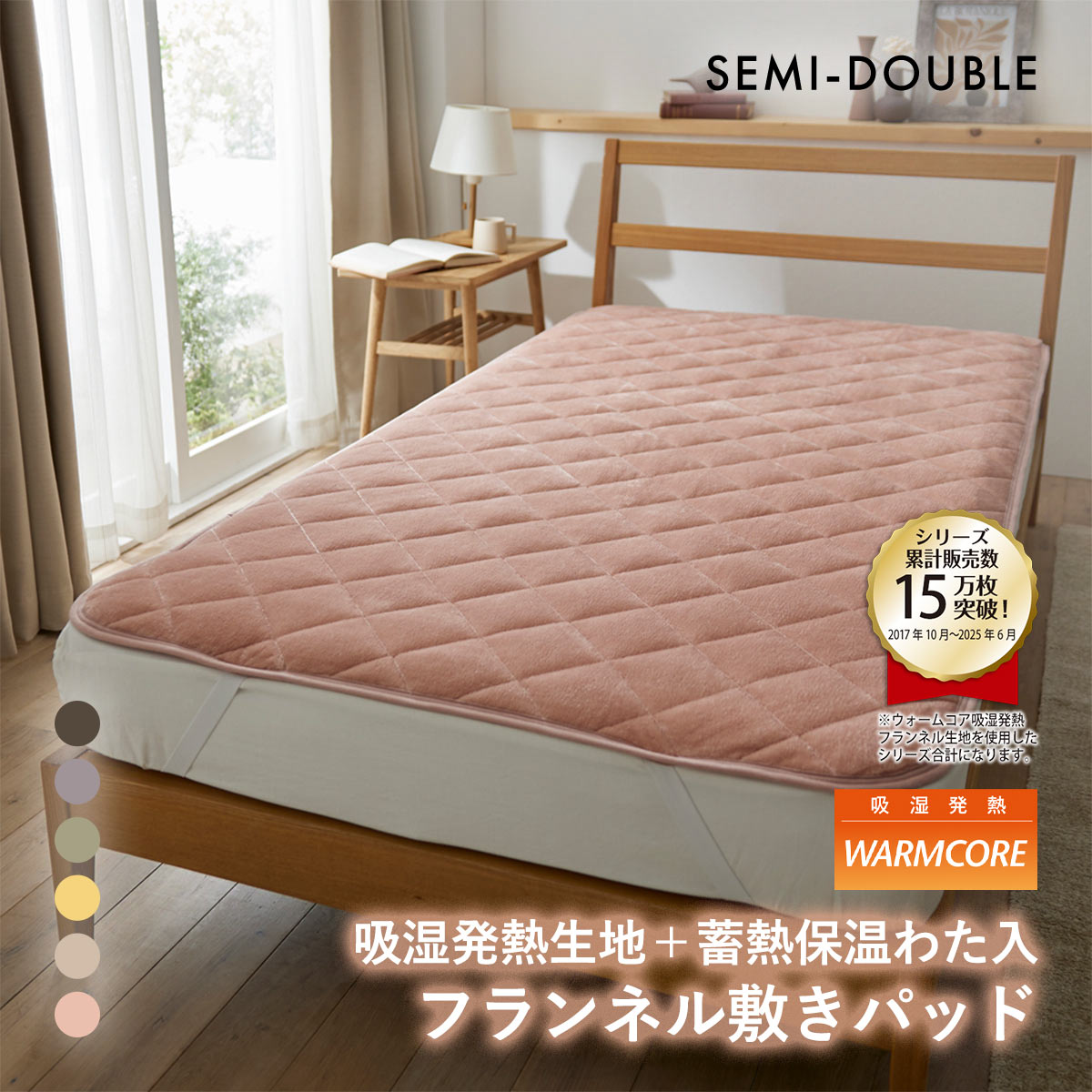 吸湿発熱フランネル敷きパッド蓄熱保温わた入 ウォームコア セミダブル あったか nissen ニッセン(DP-ダスティピンク-SD)