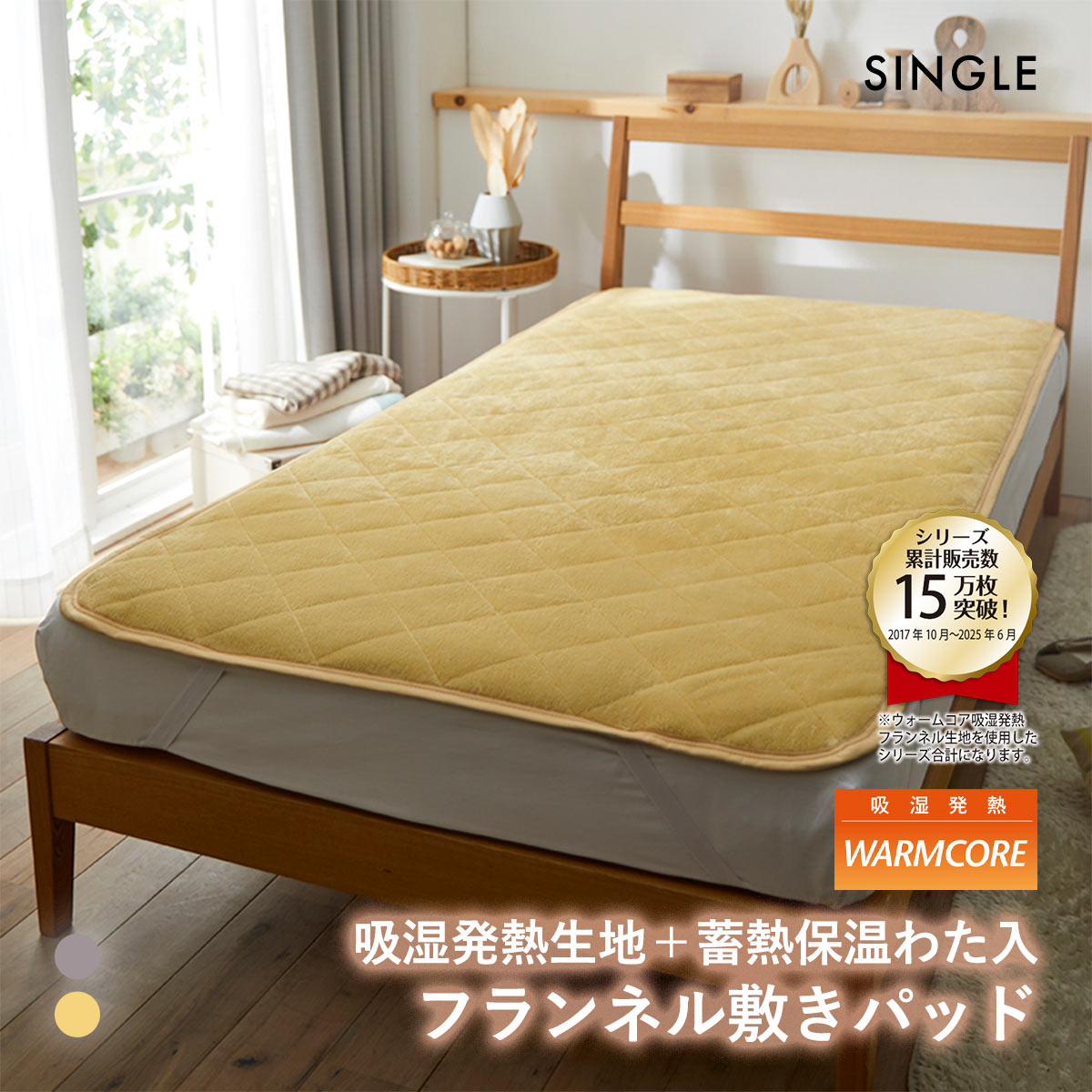 吸湿発熱フランネル敷きパッド蓄熱保温わた入 ウォームコア シングル あったか PUG YE nissen ニッセン(YE-イエロー-S)