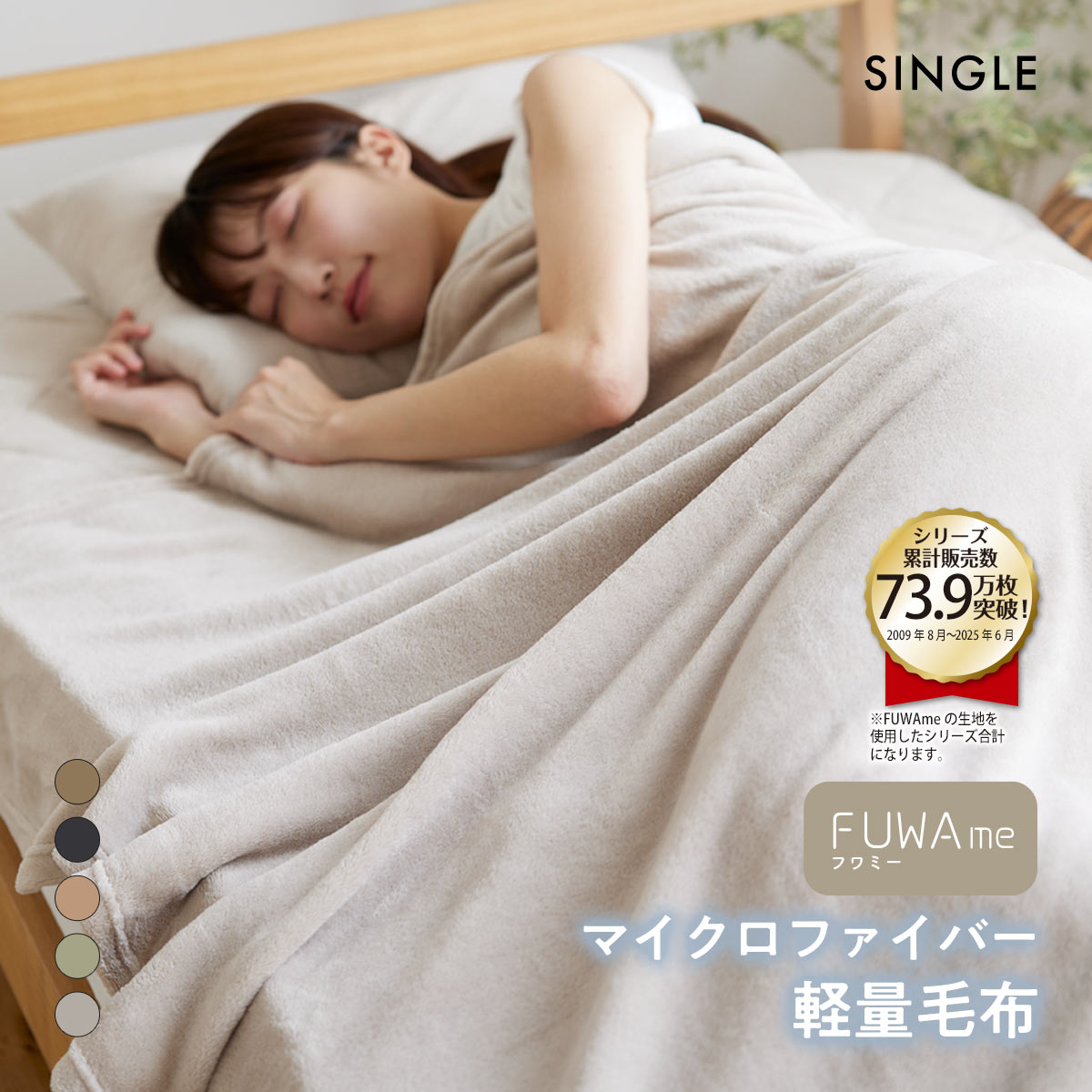 ニッセン FUWAｍe マイクロファイバーふんわり軽量毛布(シングル) nissen(LGY-薄グレー-S)