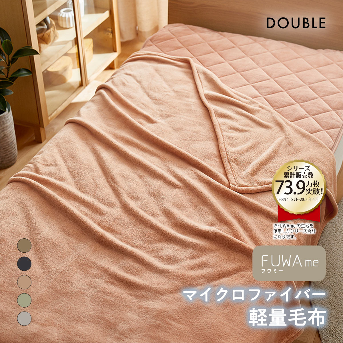 ニッセン FUWAｍe マイクロファイバーふんわり軽量毛布(ダブル) nissen(SP-サーモンピンク-D)