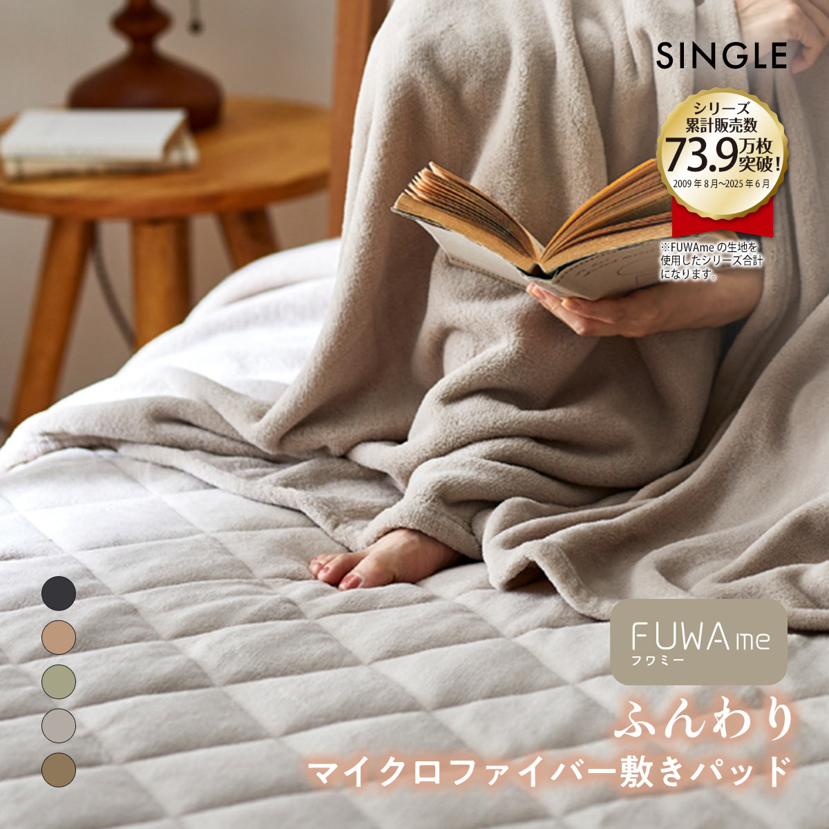 ニッセン FUWAｍe マイクロファイバーふんわり敷きパッド (シングル) nissen