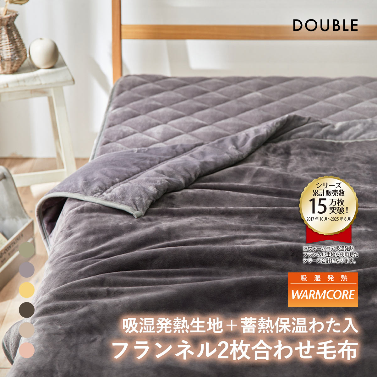 吸湿発熱フランネル2枚合わせ中わた入り毛布　蓄熱保温わた入 ウォームコア ダブル あったか nissen ニッセン(PUG-パープルグレー-D)